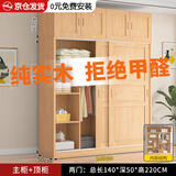 福霜【包安装】全实木衣柜家用卧室推拉门收纳柜子移门原木风大衣橱 140宽50深180高 +顶柜 (原木无漆)纯实木无贴皮