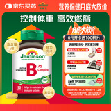 健美生（Jamieson）复合维生素B族B75 90粒/瓶含B2/B12熬夜补充缓解压力加速代谢瘦身