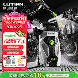 绿田（LUTIAN）家用高压洗车机220V便携清洗机洗车泵洗车水枪神器庭院 悟空G4