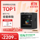 拓竹P1S 3D打印机桌面家用FDM全自动调平大尺寸高速3d打印机器bambulab P1S 单机【大陆版】