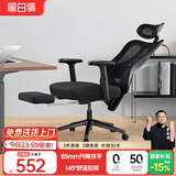 黑白调（Hbada）P1人体工学椅电脑椅子人工力学座椅久坐办公椅电竞椅学习椅 顶配