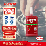 乐泰/loctite 648 固持强力胶 NSF认证高强度耐高温耐油固持电机齿轮转轴间隙厌氧强力胶水绿色 250ml 1支装