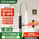 苏泊尔（SUPOR）可调档不锈钢智能电热水龙头即热式速热冷热两用厨房阳台热水器S