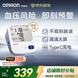 欧姆龙（OMRON）电子血压计血压仪家用医用 锂电池充电 老人HEM-7522 