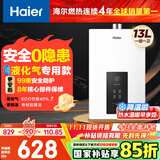 海尔（Haier）【UTSPRO】13升液化气&煤气热水器安全家用 水气双调恒温 节能省气 【国家补贴15%】低水压启动