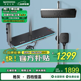 XOTOTO官方淋浴花洒套装淋浴喷头下出水洗澡沐浴精铜主体贴墙无缝 TBW3017 枪灰 恒温四功能