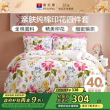 富安娜家纺床上四件套纯棉 100%全棉床品套件 双人加大床单被套1米8床家居馆
