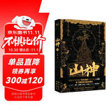 山神 天下霸唱非常欣赏之作！开启“放山采参”新宇宙！影视原著抢先看！ 小说