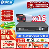 霸天安500万室外高清可夜视防盗报警器poe监控摄像头家用手机远程安防设备套装别墅商用系统户外监控器枪 500万16路套装 配2T硬盘