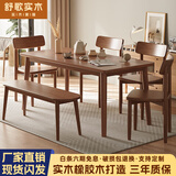 舒歌餐桌家用餐桌椅组合 全实木餐桌小户型 原木风餐桌钢化玻璃桌面 胡桃色一桌四椅+长凳 140cm *80cm*75cm