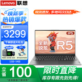 联想小新Pro16笔记本电脑 2025旗舰标压锐龙R7可选高性能轻薄设计商务办公游戏扬天V大学生网课手提本 R5-7430U 16G内存 512G固态 V15 IPS全高清屏 满血性能显卡 全新升级 