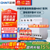 正泰（CHNT）漏电保护器 空气开关家用小型空开总闸断路器 漏保NBE7LE 4P 63A