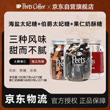 Peet's Coffee皮爷peets焦糖果仁独立包装咖啡伴侣*3罐装（海盐+伯爵+奶酥）