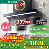 容声油烟机家用变频抽油烟机27立方大吸力7字吸油烟机顶侧双吸静音一级能效国家补贴以旧换新Q37R1