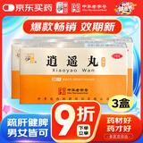 仲景【3盒装】仲景 逍遥丸（浓缩丸）360丸/瓶 疏肝健脾 养血调经 用于肝气不舒所致月经不调 胸胁胀痛 头晕目眩