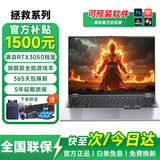 abenarr补贴20%拯救系列2025新款笔记本电脑酷睿i7/i9独显高性能游戏本大学生AI设计编程商务轻薄本办公本 【拯救系列】酷睿i7+英伟达3050独显游戏本 32G运行内存+1TB极速固态硬