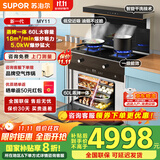 苏泊尔（SUPOR）集成灶蒸烤炖炸一体式集成烹饪中心环保侧吸式抽油烟机大火力蒸烤箱自动清洗蒸烤彩屏智控集成灶 蒸烤一体 蒸烤二合一【天然气】MY11 双向排烟