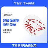 飞智小飞定制版 手机散热器B8X磁吸片-1片装