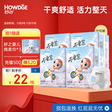 好之（Howdge）超薄不要紧拉拉裤干爽透气学步裤婴儿尿不湿胶腰围 拉拉裤XXXL16片*4包(17kg以上）