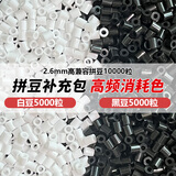 丹米琦拼豆补充包2.6mm黑白色MARD豆豆补充融合豆益智diy女孩礼物