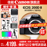 佳能200d二代 单反相机入门级  vlog踏青便携家用迷你单反数码照相机 下单抽拉布布&金豆 200D II黑拆单机身【不含镜头无法拍照】 套餐一【128G内存卡~备用电池~Vlog套装】