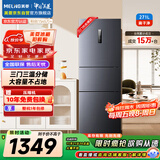 美菱（MeiLing）离子净271升三门冰箱三开门家用变频一级省电风冷无霜宿舍租房小户型国家补贴BCD-271WP3CX荣耀灰