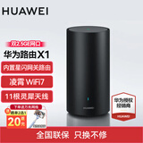 华为X1Pro千兆路由器家用无线5G穿墙王大户型电竞漏油器全屋wifi信号放大器增强器网络游 华为路由器X1【双2.5G口+WiFi7】