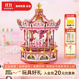 若客（ROKR）挚爱旋转木马八音盒音乐盒diy手工积木立体拼图模型玩具生日礼物