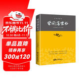 曾国藩家书（曾国藩逝世150周年祭奠纪念版）