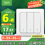 施耐德电气 三开双控开关 86型暗装墙壁开关面板 开关插座 睿意系列 白色