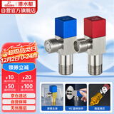 潜水艇（Submarine）F301/2黄铜加厚三角阀八字阀陶瓷阀芯红蓝标国标4分进出水1冷+1热