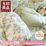 无印良品100%全棉四件套长绒棉双人床上用品被套200*230cm 1.5/1.8米床