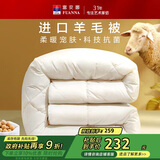 富安娜羊毛被51%进口羊毛被子抗菌冬被双人冬季大豆被芯约7斤203*229cm