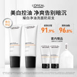 欧莱雅男士美白控油洗面奶130ml*2洁面淡痘印斑提亮去角质护肤品礼物