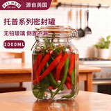 kilner玻璃密封罐食品级茶叶罐储物罐 果酱蜂蜜罐泡菜泡酒容器 2000ml