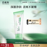 百雀羚（PECHOIN）洗面奶女草本精萃水润保湿洁面乳95g品质国货生日礼物
