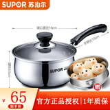 苏泊尔（SUPOR） 不锈钢奶锅好帮手做汤锅 304不锈钢小奶锅电磁炉通用锅具 304不锈钢蒸格- 16cm