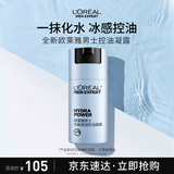 欧莱雅男士水能保湿控油凝露50ml补水舒缓干燥滋润乳液护肤品礼物