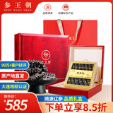 参王朝 大连底播淡干海参干货辽刺参海鲜水产礼盒 7A 礼盒装尊品9年 100g*1盒 8-12头