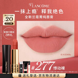兰蔻277口红丝绒雾面哑光 悸动裸唇膏显气色化妆礼盒礼物生日送女友