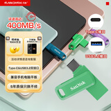 闪迪（SanDisk）128GB Type-C USB3.2 手机U盘DDC3绿色 读速高达400MB/s 自动备份 手机电脑两用 双接口大容量优盘