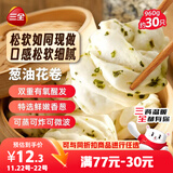 三全葱油花卷960g约30只 生鲜面点儿童早餐半成品早点包点速食食品