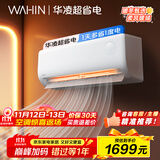 华凌空调 1匹 新一级能效 大风量  超省电 冷暖变频空调挂机  KFR-26GW/N8HA1Ⅲ 家电国家补贴以旧换新