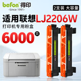 得印适用联想LJ2206W硒鼓 Lenovo LJ2206W激光无线打印机硒鼓墨盒【上机即用】3000页/双支