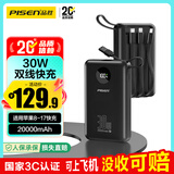 品胜【3C认证】充电宝自带四线30W快充移动电源20000毫安大容量可上飞机适用苹果17promax小米华为黑