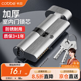 卡贝锁芯卧室门锁芯卧室锁心室内门房间门锁芯木门小70锁芯1只装