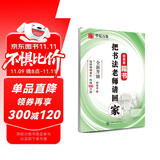 华夏万卷 把书法老师请回家 田英章书楷书字帖学生硬笔书法考试教程字帖成人钢笔临摹描红字帖暑假衔接