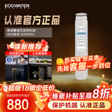 怡口净水（ECOWATER）净水器家用原装耗材 UF超滤膜滤芯 保留有益矿物质滤除有害物质 多系列机型详询客服滤芯适配型号