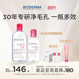 BIODERMA【官方正品】贝德玛送礼物爆款舒妍洁肤液卸妆水敏感肌清洁 【主赠到手950ml】粉水卸妆水