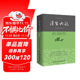 中华经典藏书：浮生六记